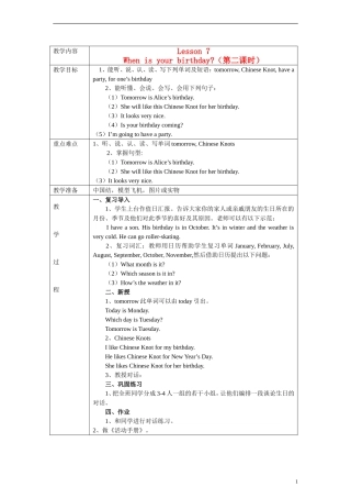 五年级英语上册 Lesson 7 When is your birthday（2） 陕旅版