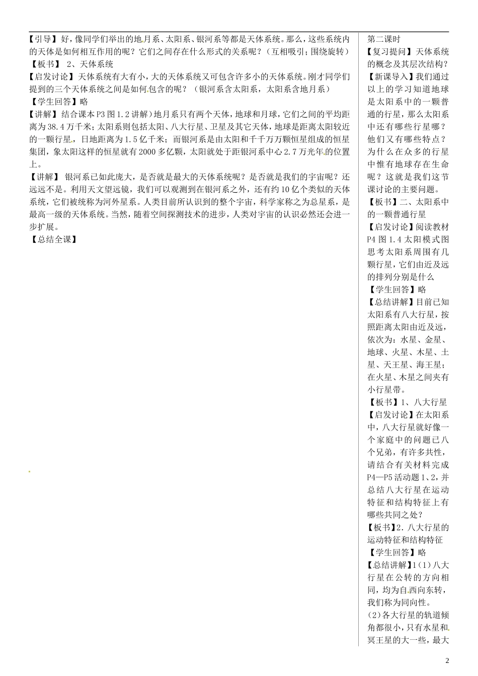 四川省宣汉中学高中地理 第一节 宇宙中的地球教案 新人教版必修1_第2页