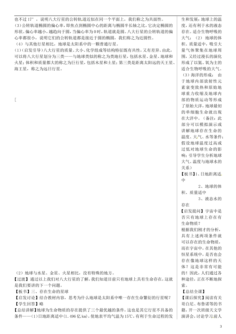 四川省宣汉中学高中地理 第一节 宇宙中的地球教案 新人教版必修1_第3页