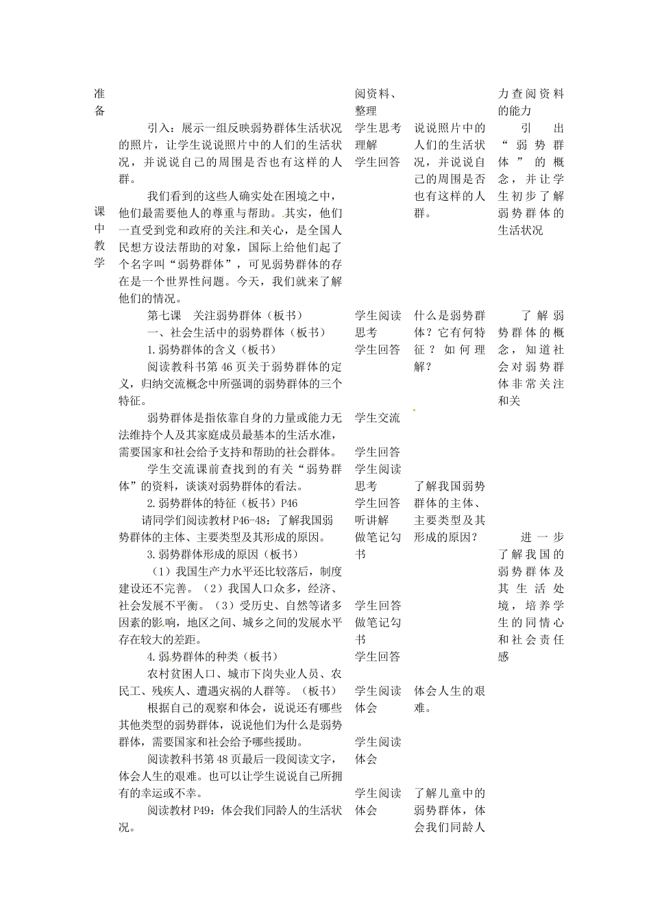 四川省遂宁市广德初级中学九年级政治全册 3.1 关注弱势群体教学设计 教科版教材_第2页