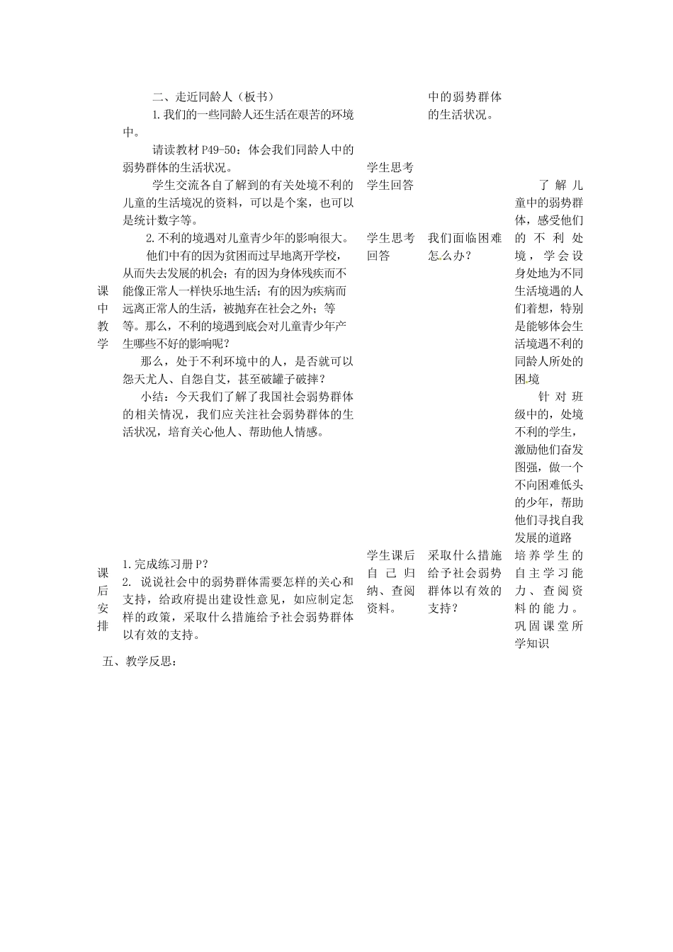 四川省遂宁市广德初级中学九年级政治全册 3.1 关注弱势群体教学设计 教科版教材_第3页