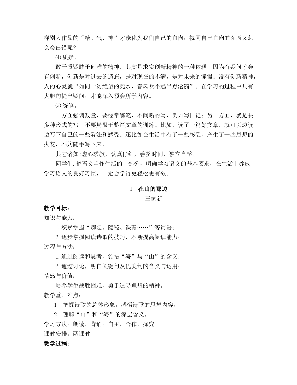 七年级语文上期全册教学设计全集（人教版教材）_第2页