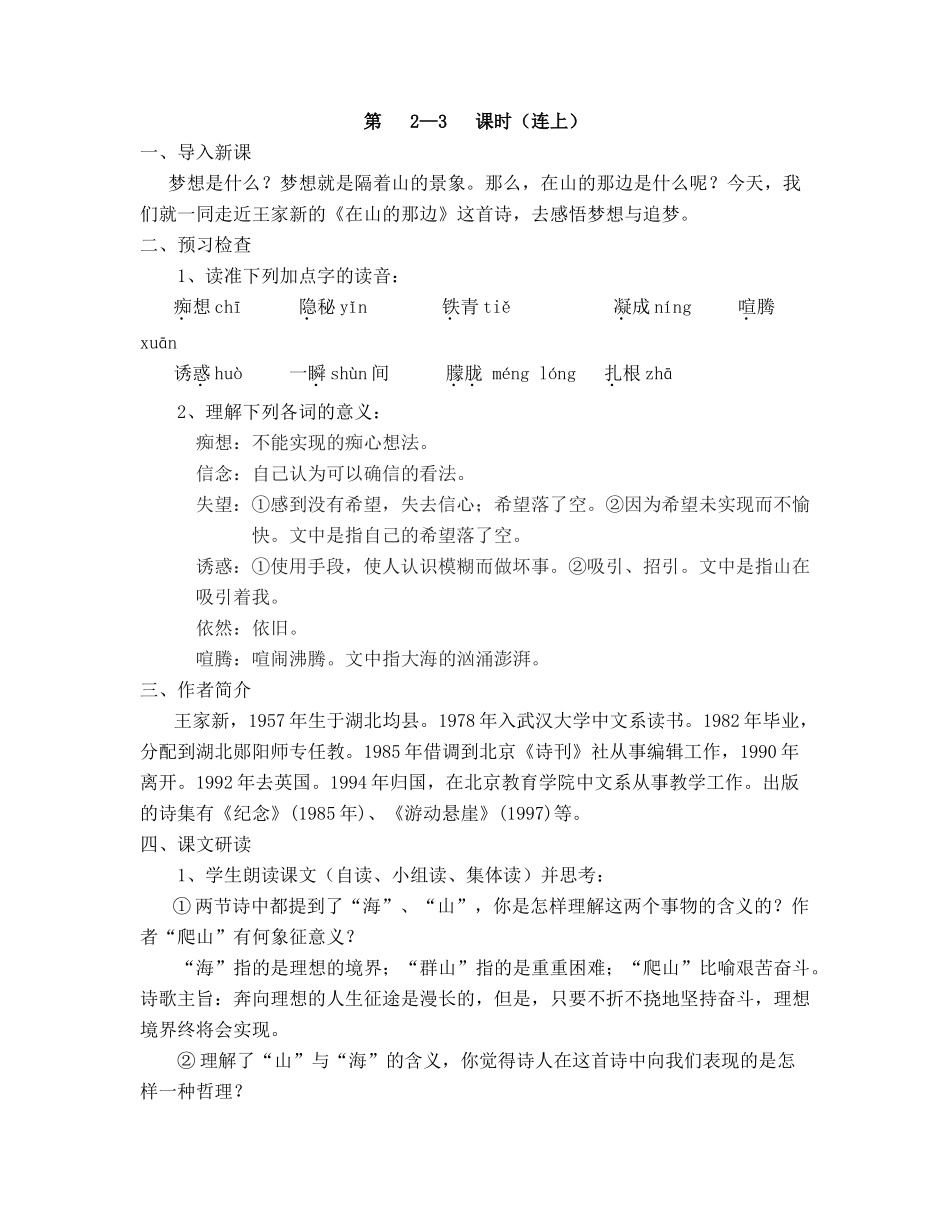 七年级语文上期全册教学设计全集（人教版教材）_第3页