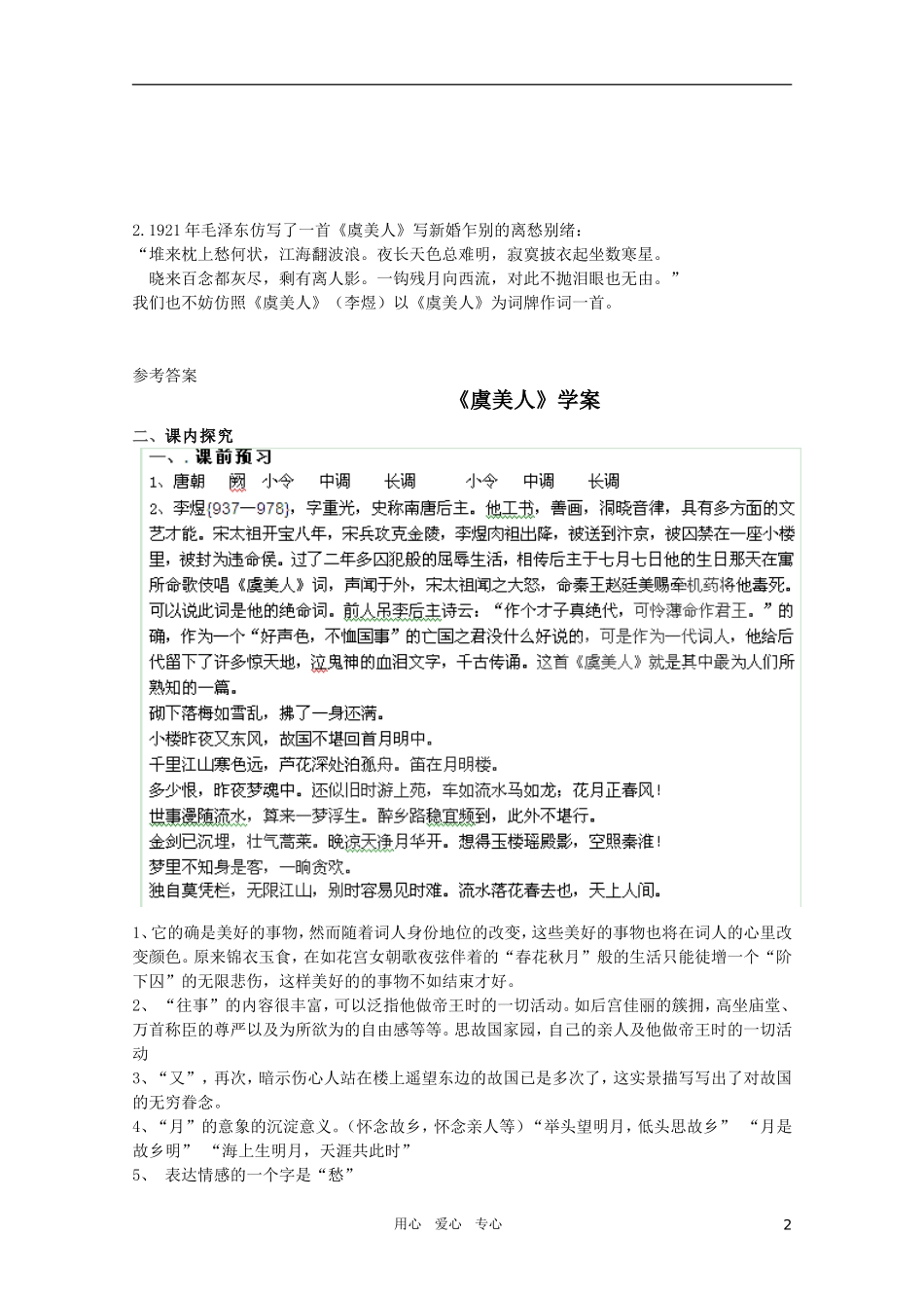 高中语文 4.5《虞美人》精品学案 苏教版必修4_第2页
