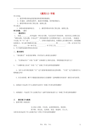 高中语文 4.5《虞美人》精品学案 苏教版必修4