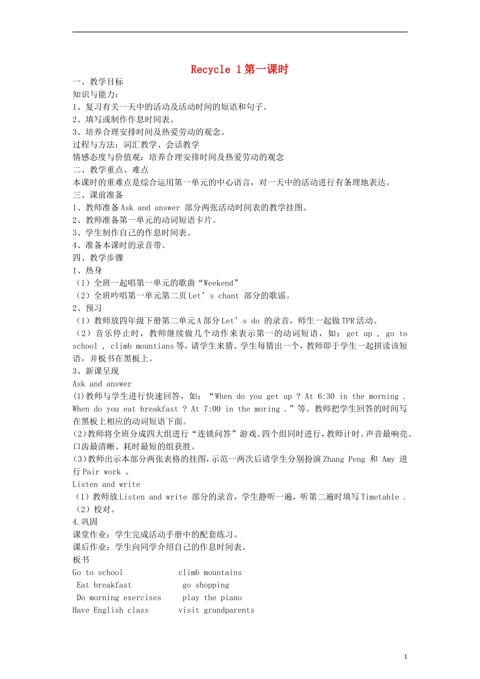 五年级英语下册 Recycle1第一课时教案 人教PEP_第1页