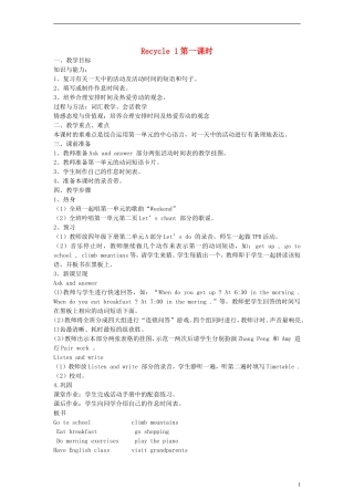 五年级英语下册 Recycle1第一课时教案 人教PEP