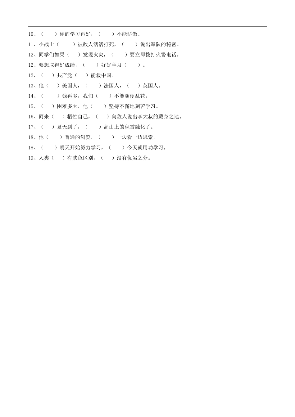 小学语文毕业总复习 关联词教案_第2页