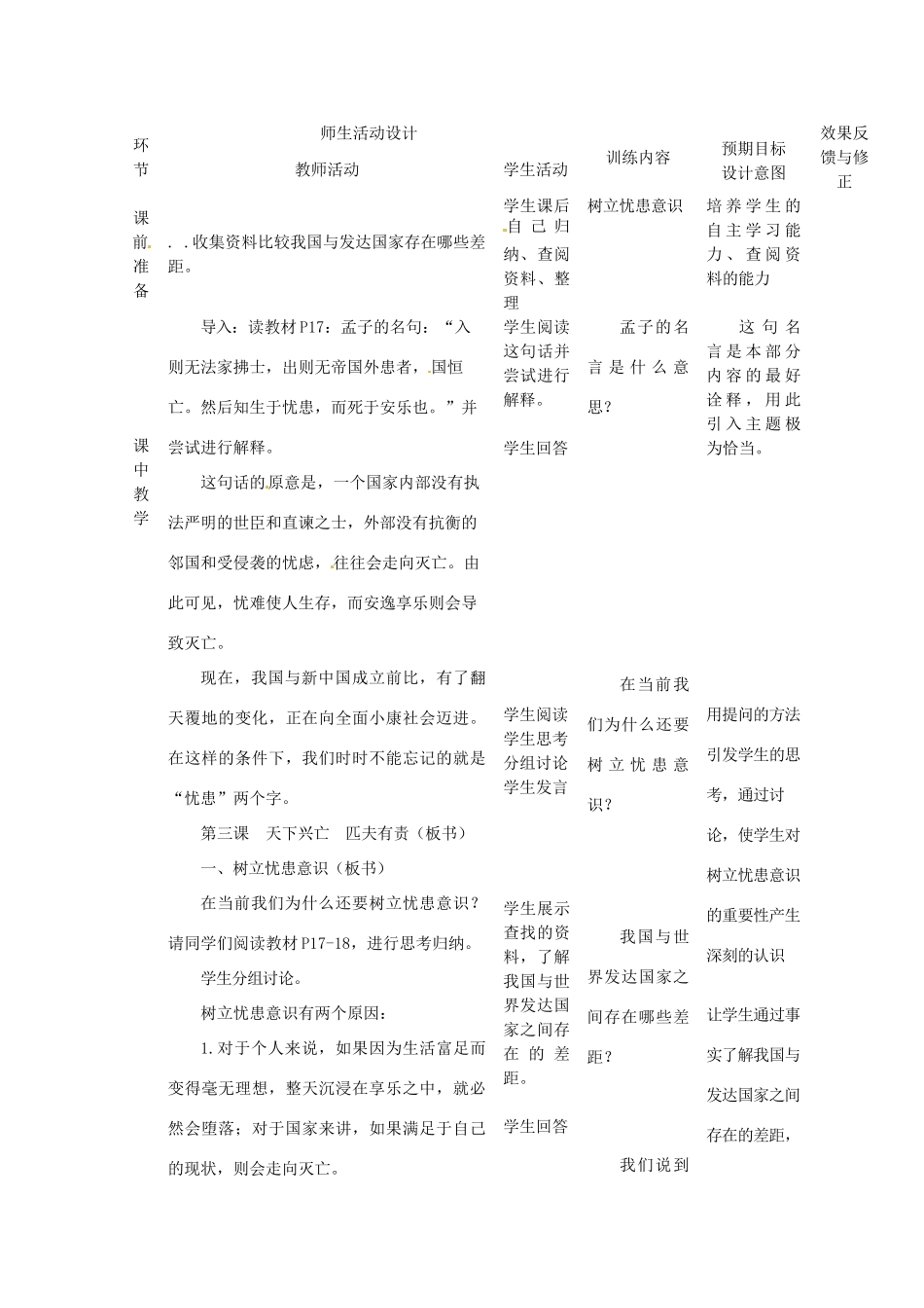 四川省遂宁市广德初级中学九年级政治全册 1.3 天下兴亡 匹夫有责教学设计 教科版教材_第2页