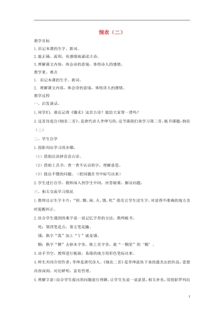 一年级语文下册 悯农2教案 鄂教版