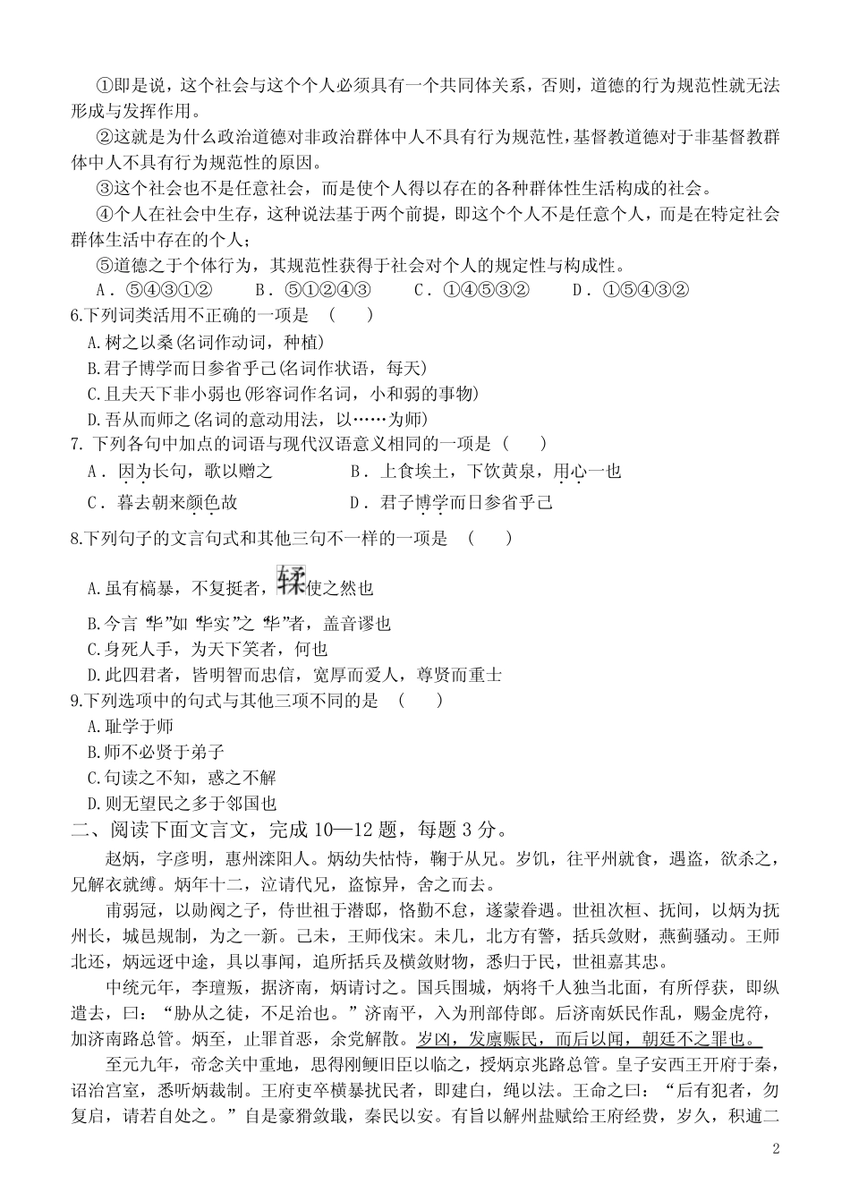 2013-2014学年度下学期高一第二次月考语文试题 _第2页