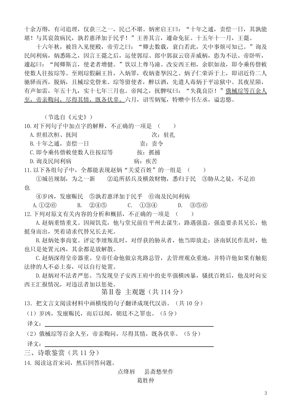 2013-2014学年度下学期高一第二次月考语文试题 _第3页