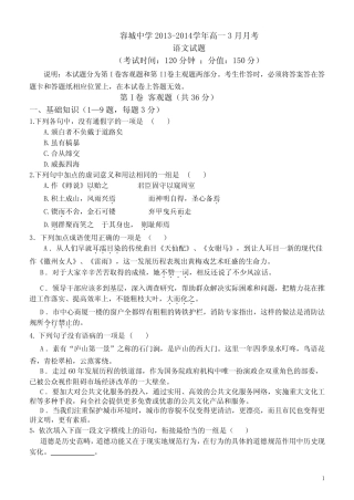 2013-2014学年度下学期高一第二次月考语文试题 