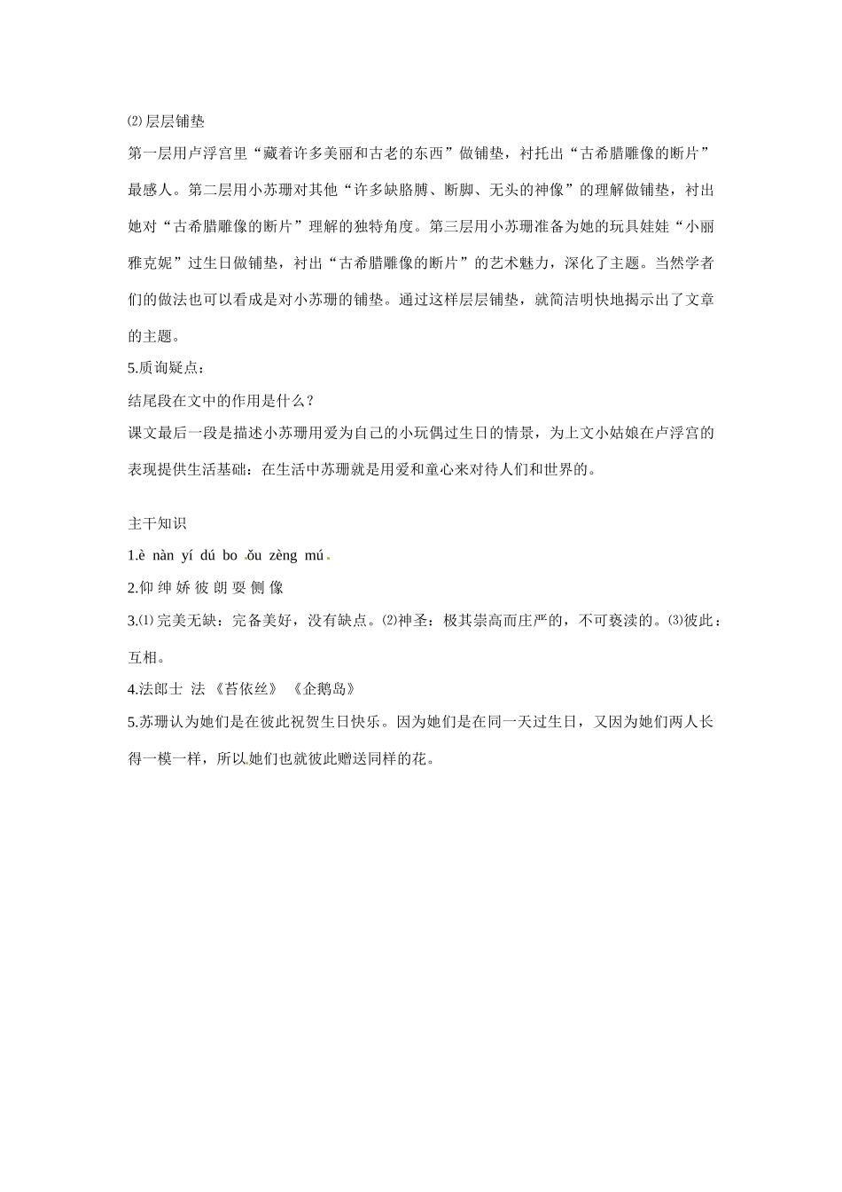 七年级语文下册：第16课 苏珊（教学设计）北京课改版教材_第3页