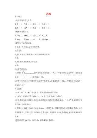 七年级语文下册：第16课 苏珊（教学设计）北京课改版教材