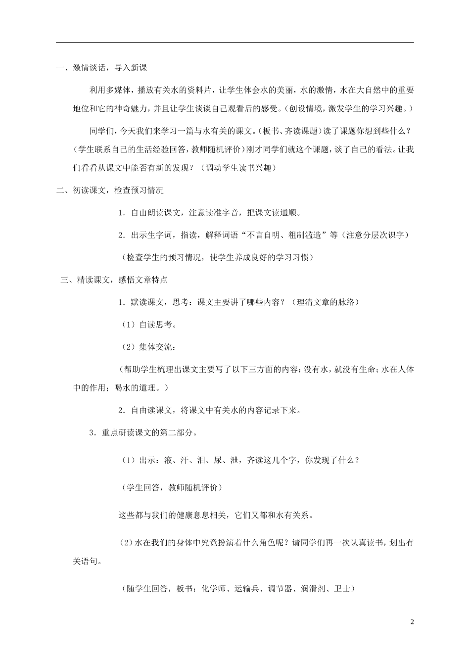 五年级语文上册 水就是生命3教案 北师大版_第2页