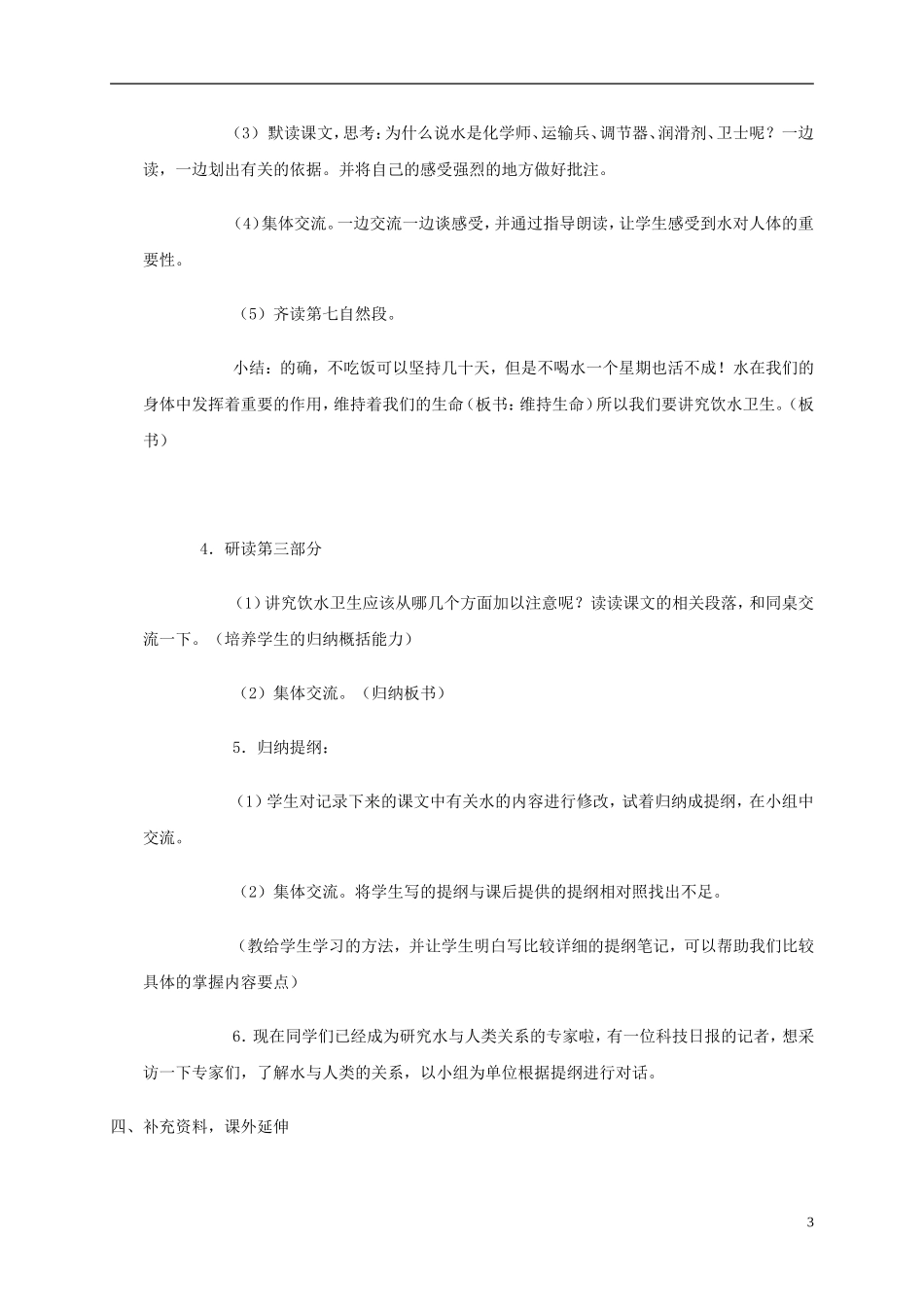 五年级语文上册 水就是生命3教案 北师大版_第3页