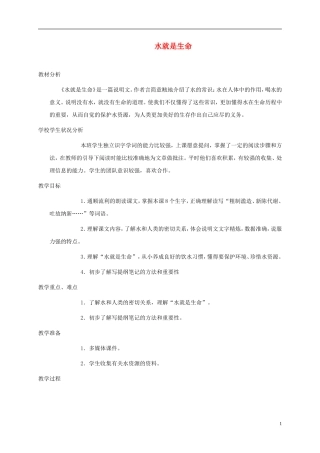 五年级语文上册 水就是生命3教案 北师大版