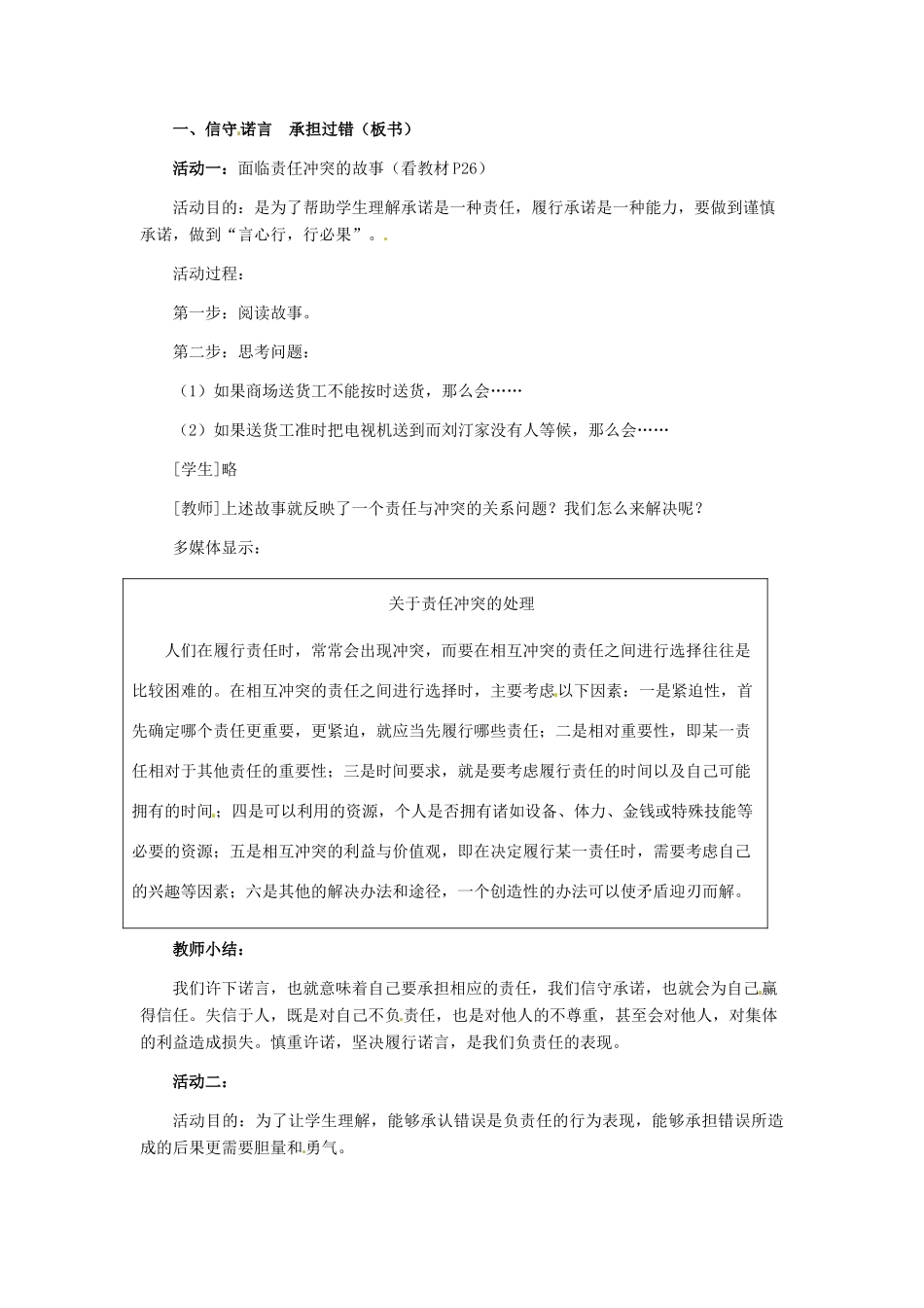 九年级政治 第一单元 第2课 做一个负责任的公民教学设计 人教新课标_第2页