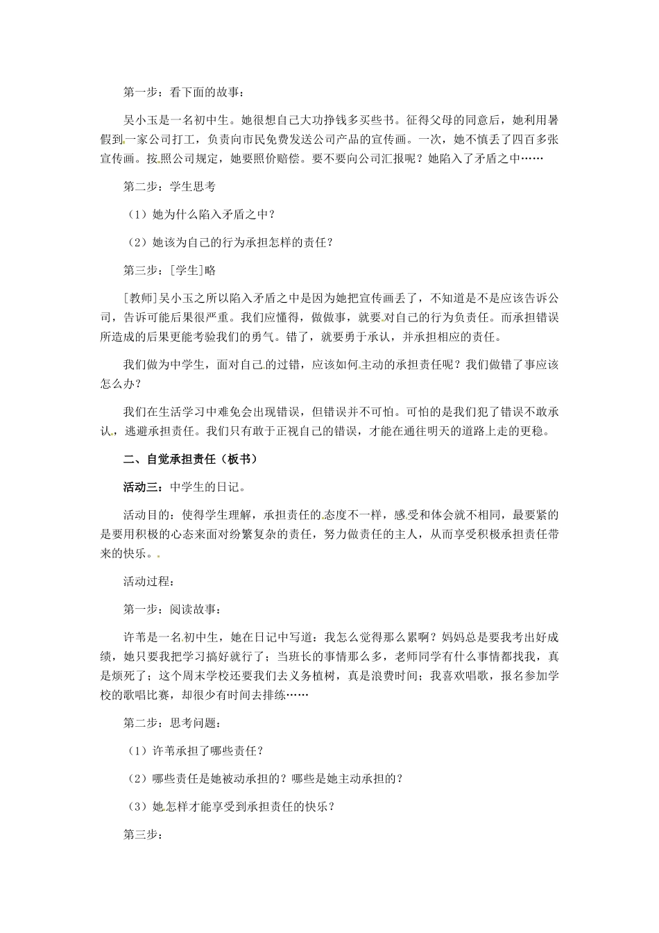 九年级政治 第一单元 第2课 做一个负责任的公民教学设计 人教新课标_第3页