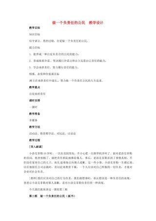 九年级政治 第一单元 第2课 做一个负责任的公民教学设计 人教新课标