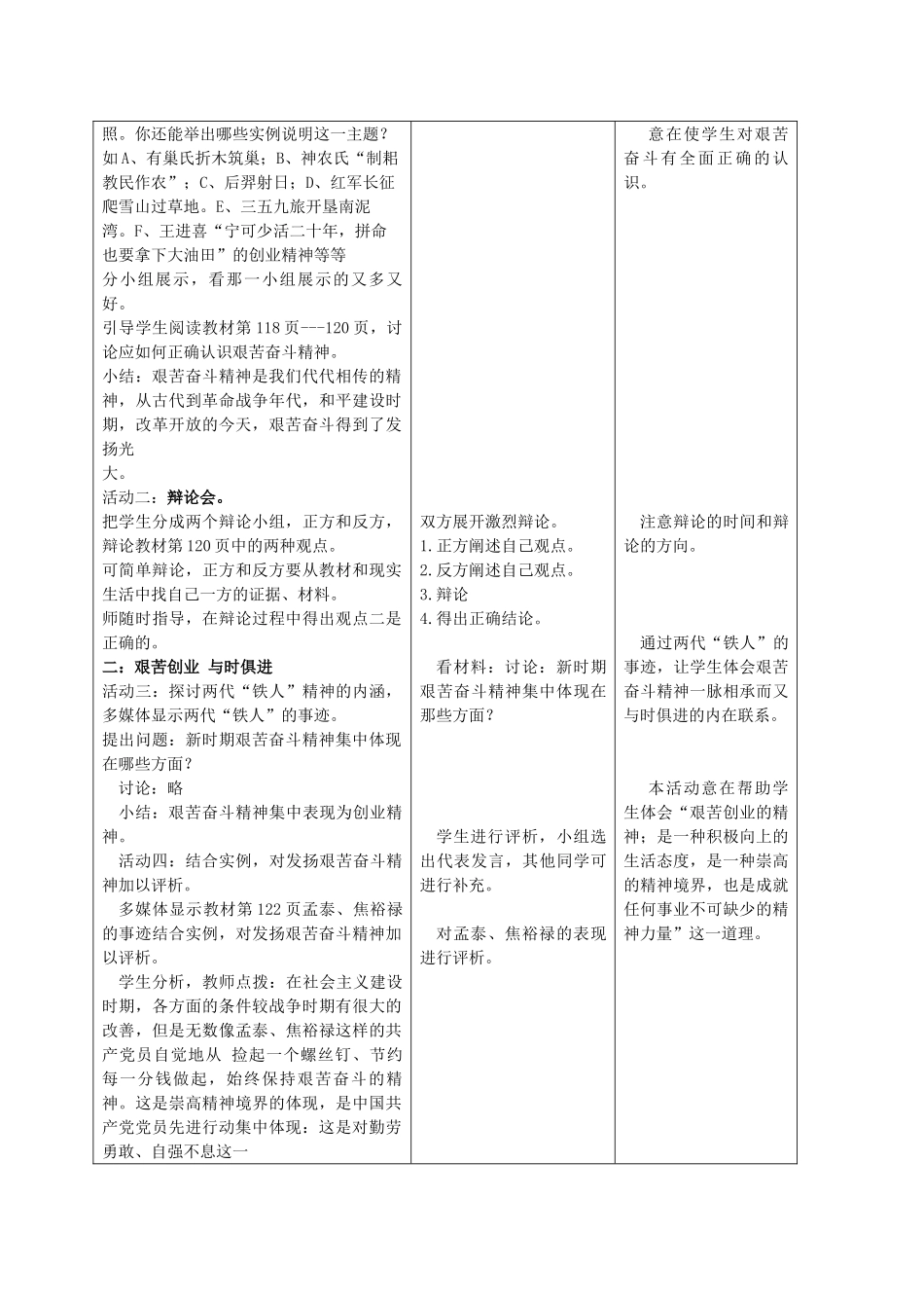 九年级政治 4.9.2艰苦奋斗 开拓创新教学设计 鲁教版教材_第2页