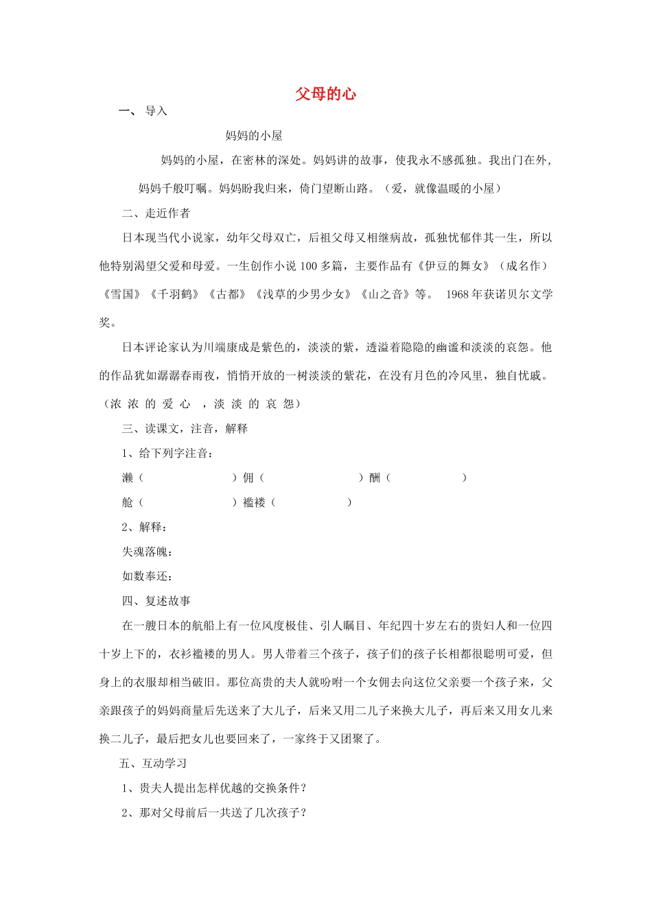 七年级语文上册 第15课《父母的心》教学设计 北京课改版教材-北京课改版教材初中七年级上册语文教学设计_第1页