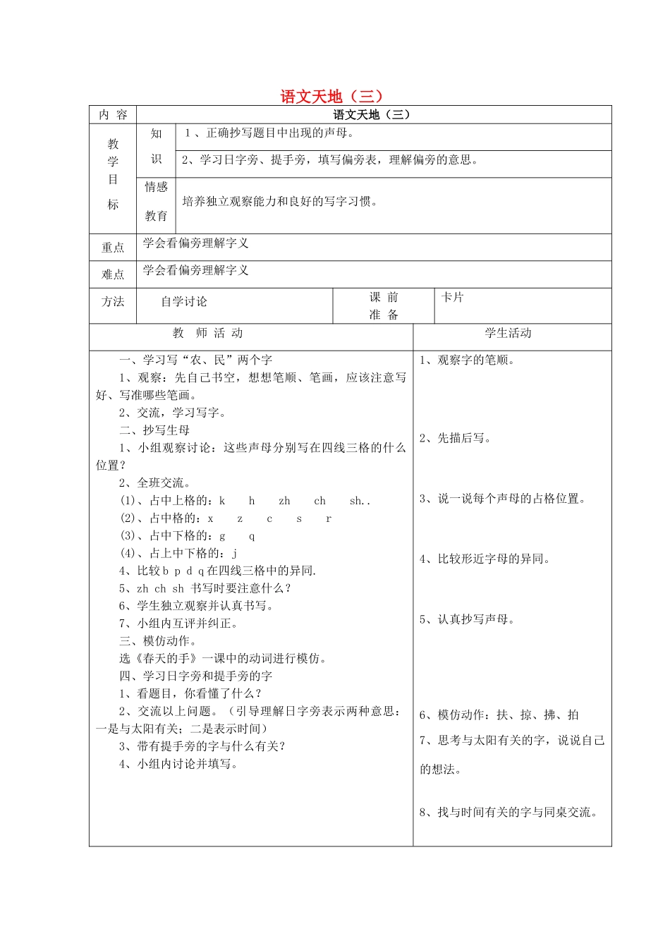 一年级语文下册 3 春天 语文天地（三）（第1课时）教案 北师大版-北师大版小学一年级下册语文教案_第1页