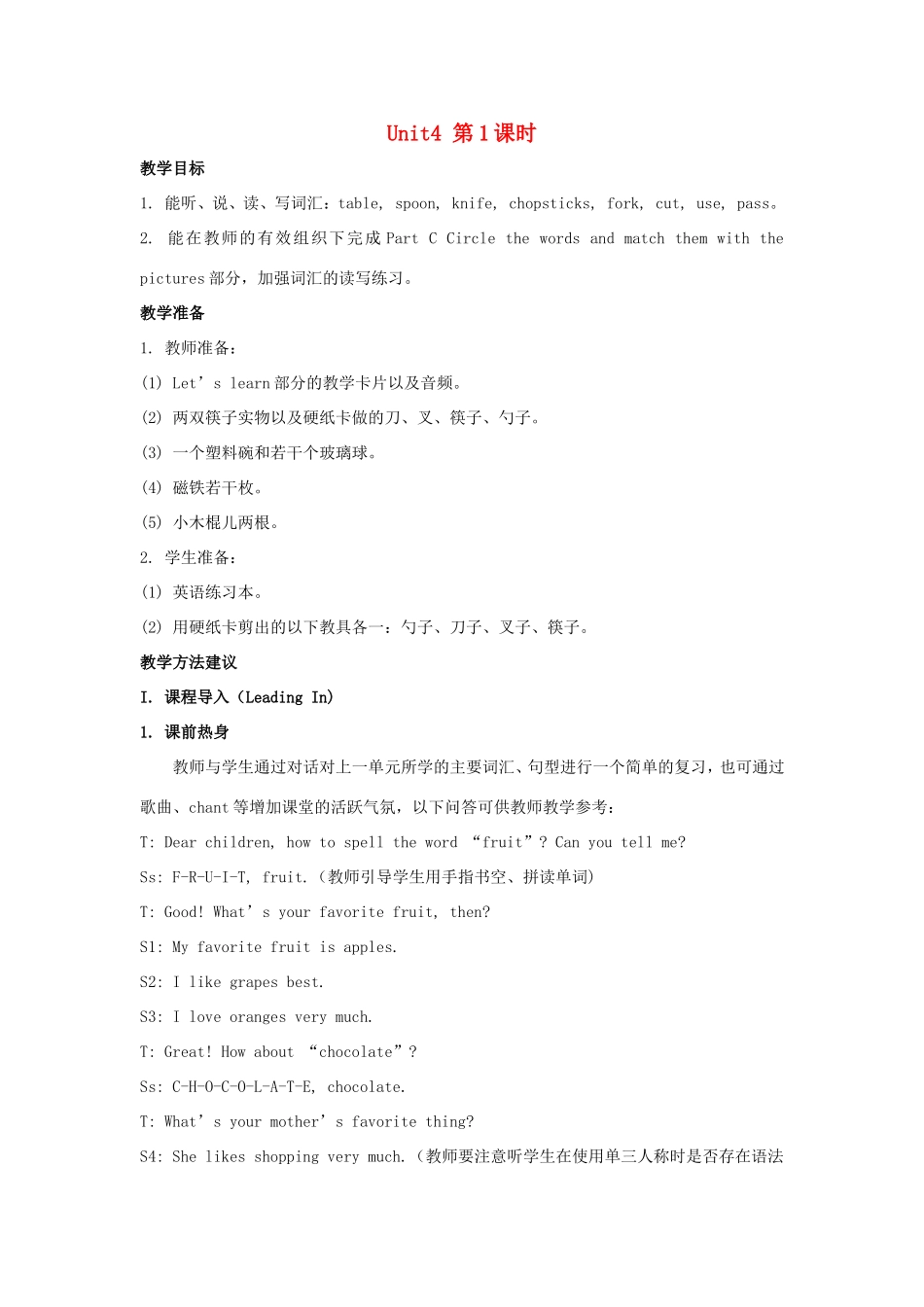 学年四年级英语上册 Unit 4 When Do You Have Classes（第1课时）教学设计 陕旅版-陕旅版小学四年级上册英语教案_第1页