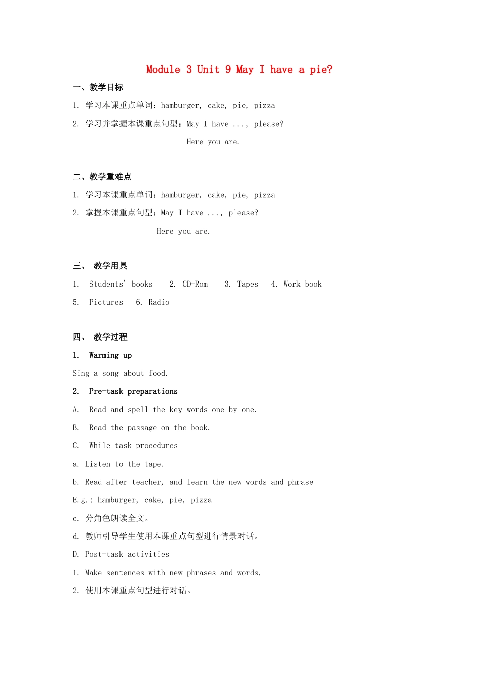 一年级英语上册 Module 3 Places and activities Unit 9《May I have a pie》教案1 牛津上海版（深圳用）-牛津上海版小学一年级上册英语教案_第1页