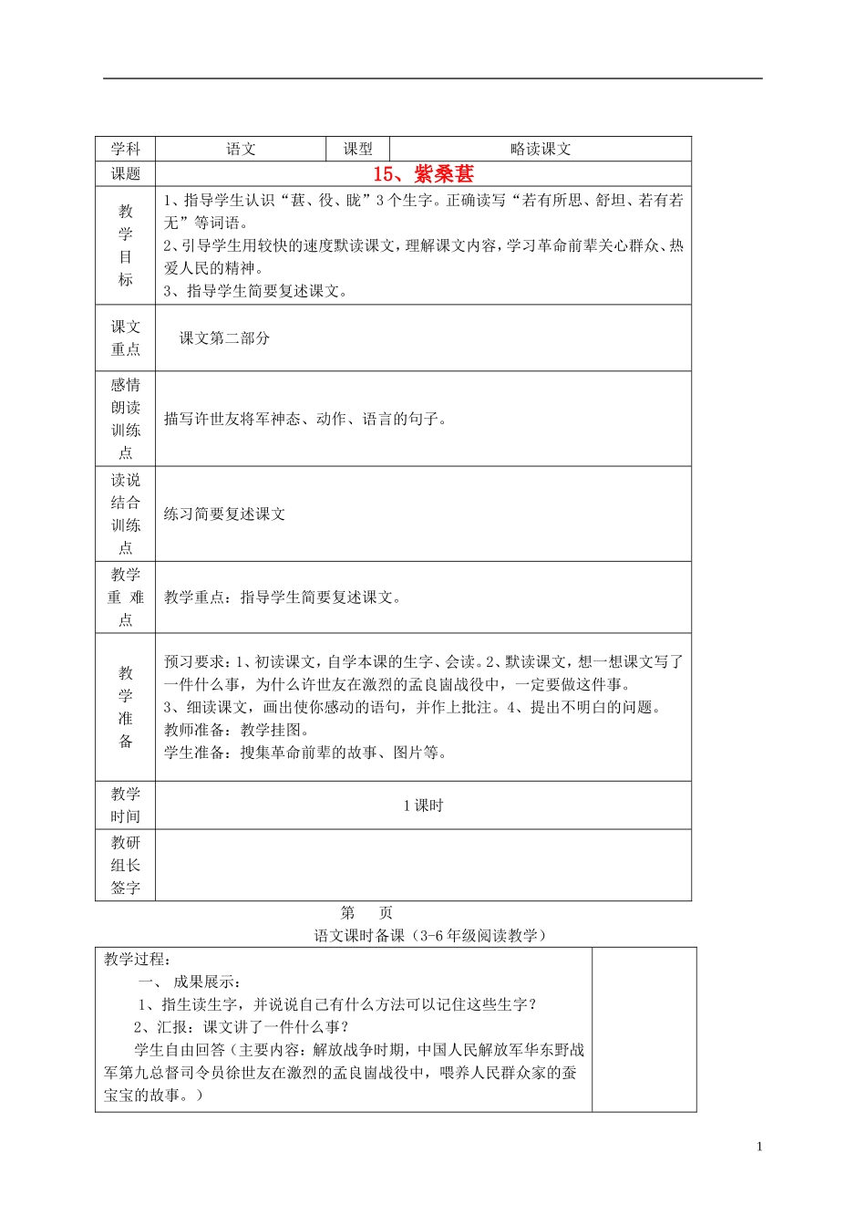 五年级语文上册 紫桑葚2教案 西师大版_第1页