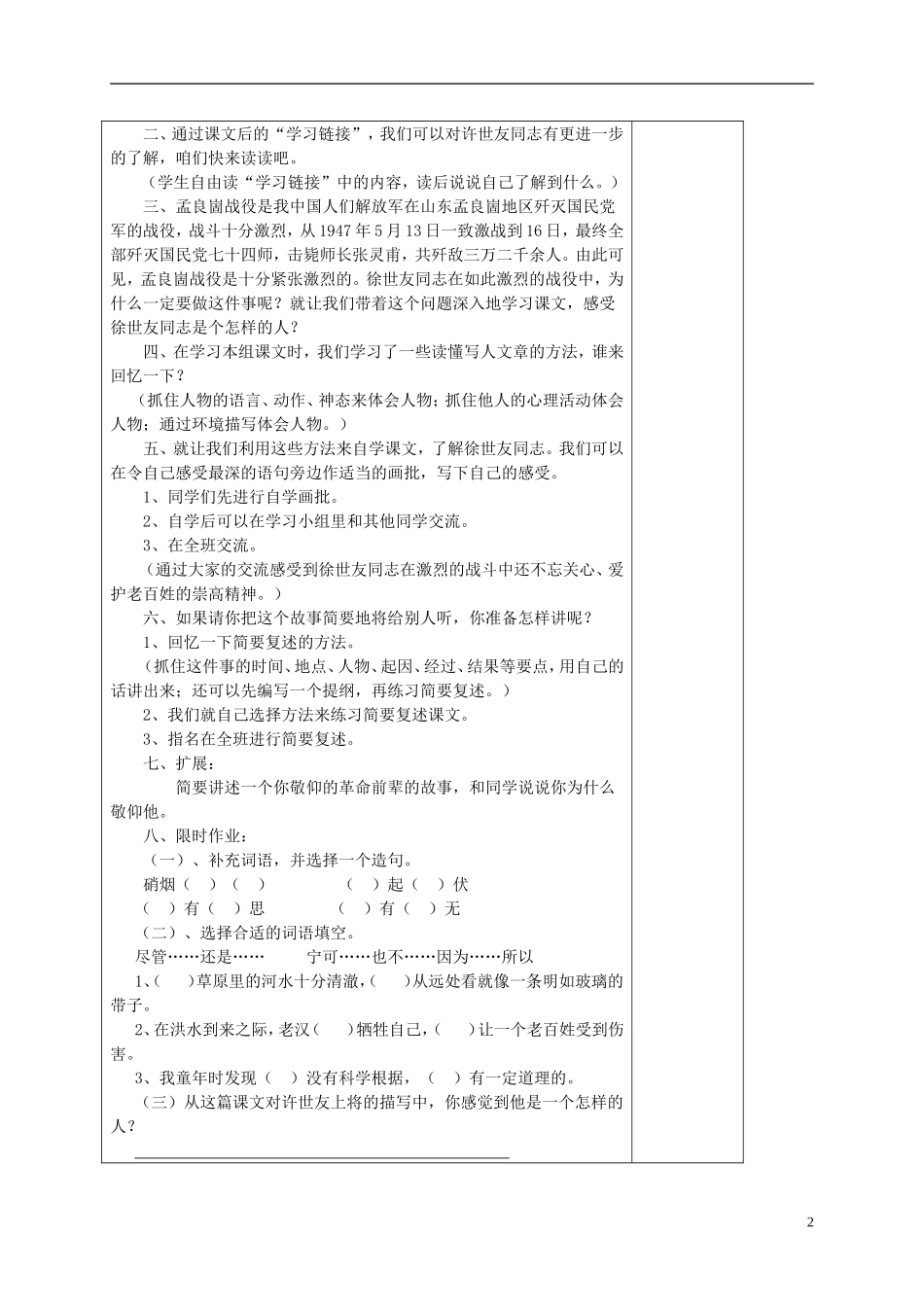 五年级语文上册 紫桑葚2教案 西师大版_第2页