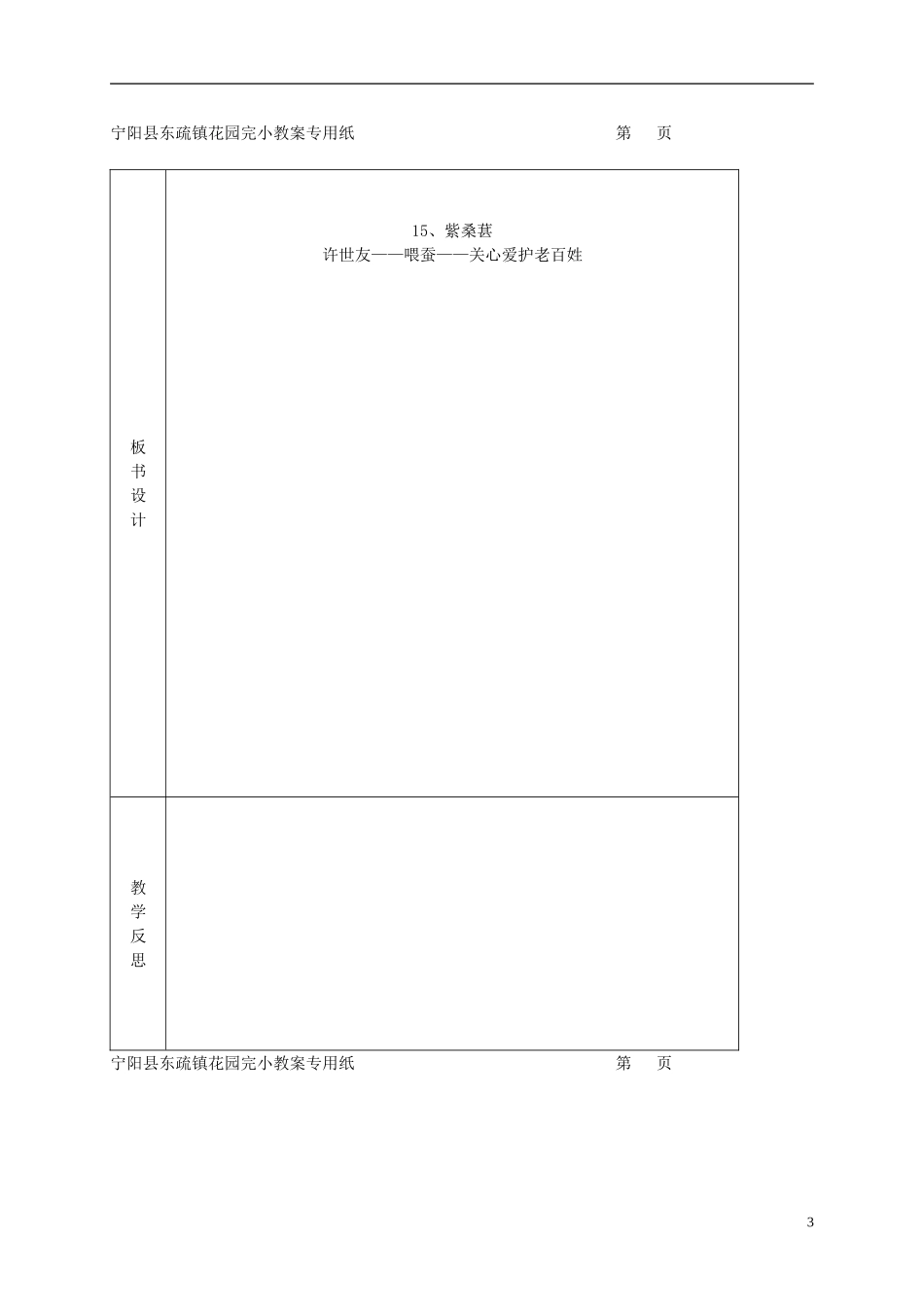 五年级语文上册 紫桑葚2教案 西师大版_第3页