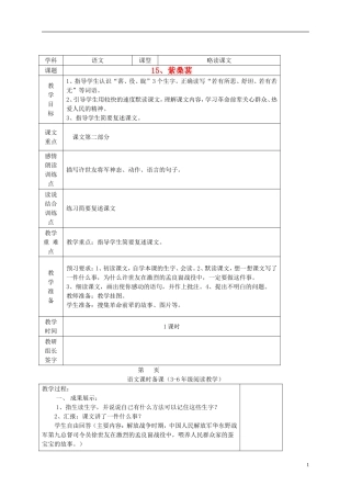 五年级语文上册 紫桑葚2教案 西师大版