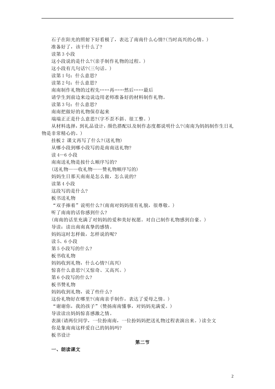一年级语文下册 给妈妈的礼物教学设计（1） 浙教版_第2页