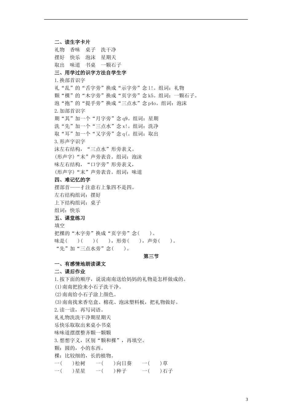 一年级语文下册 给妈妈的礼物教学设计（1） 浙教版_第3页