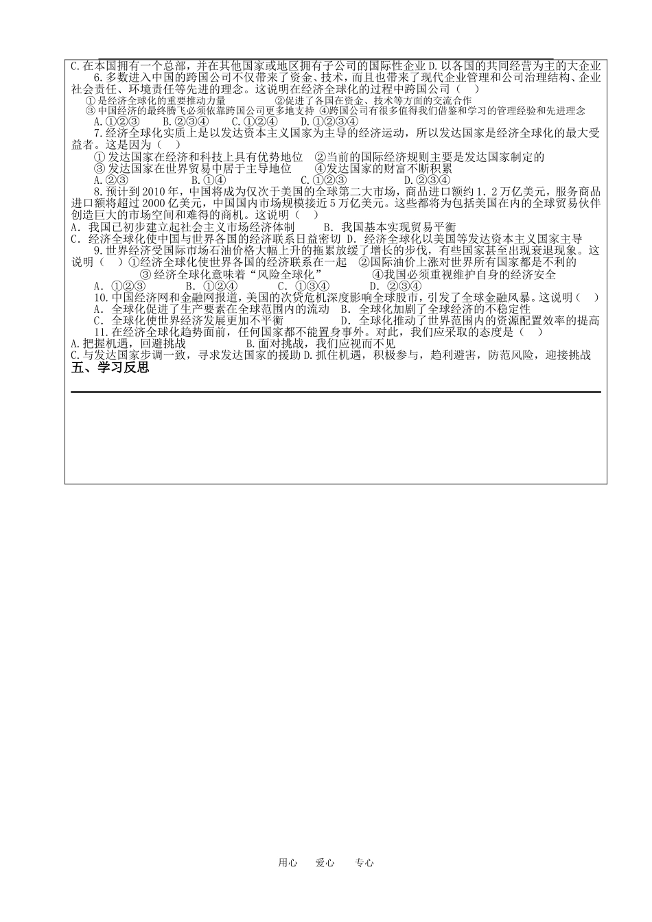 高中政治11.1 面对全球化教案人教版必修1_第2页