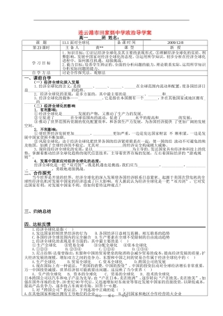 高中政治11.1 面对全球化教案人教版必修1