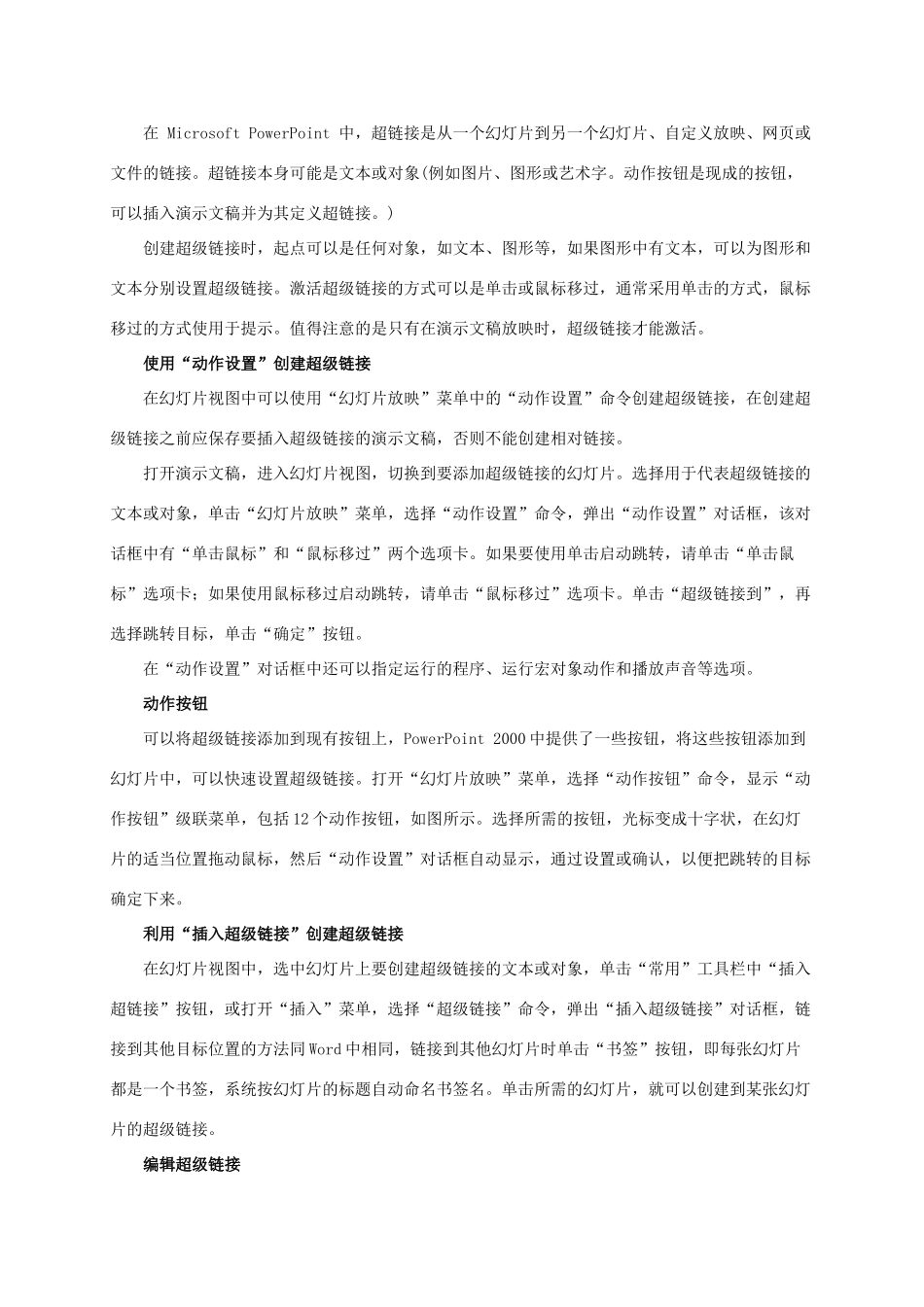 小学信息技术第二册 幻灯片链接教材分析 苏科版_第2页
