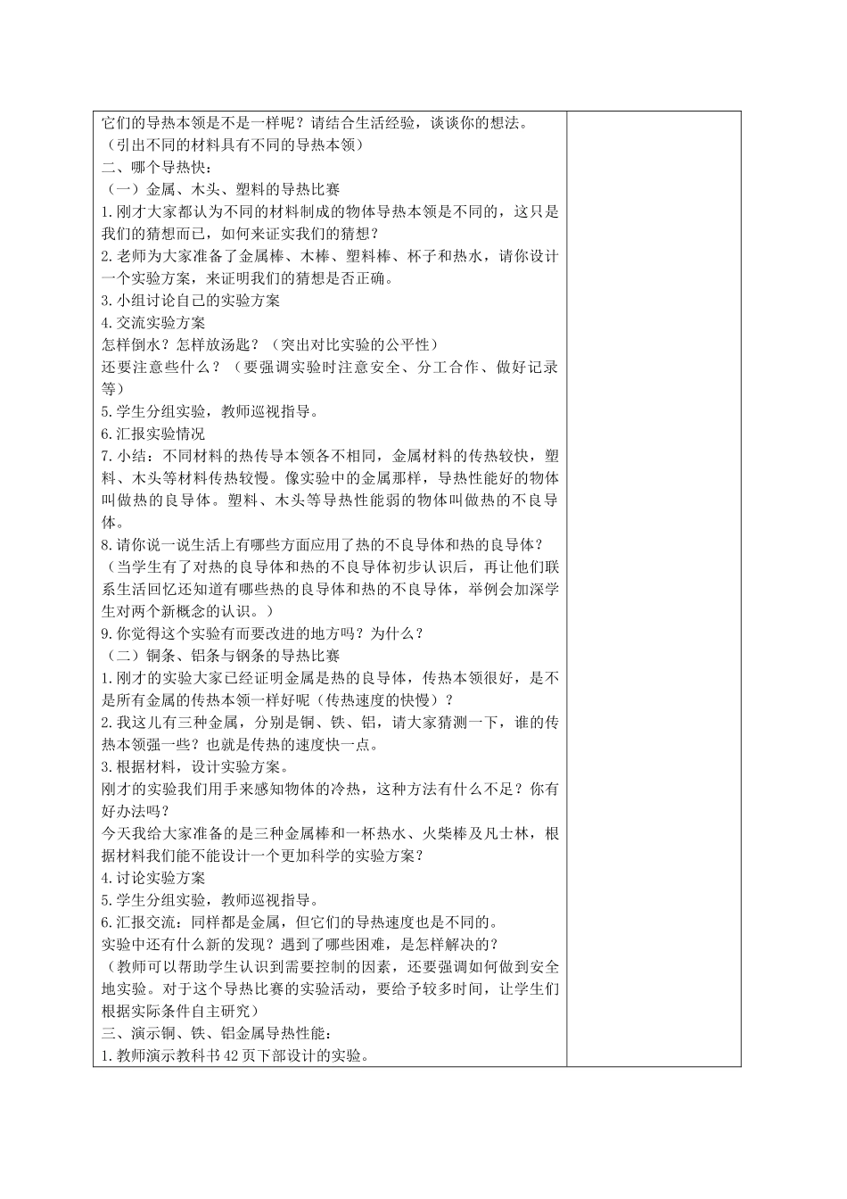 五年级科学下册 传热比赛3教案 教科版_第2页