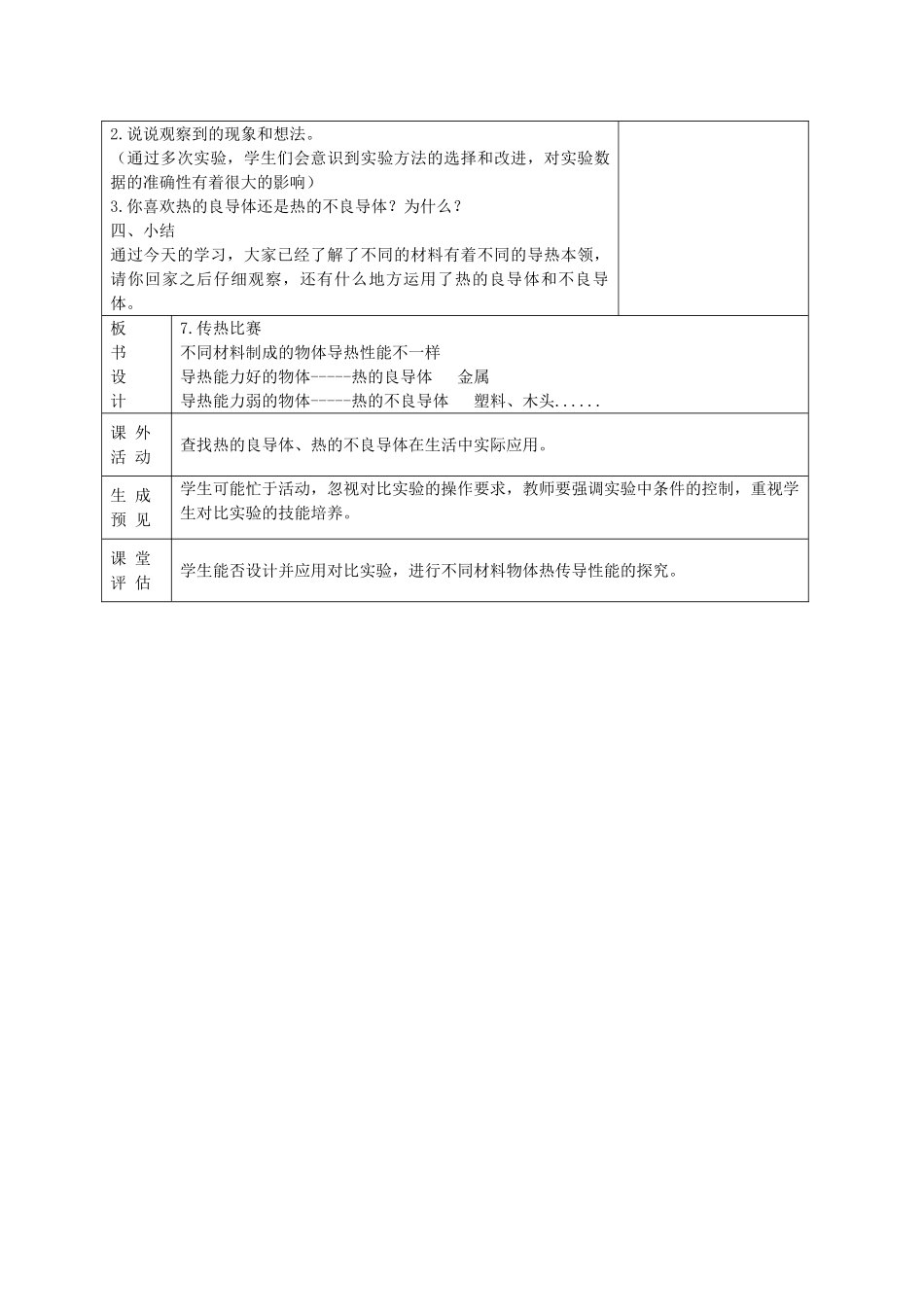 五年级科学下册 传热比赛3教案 教科版_第3页