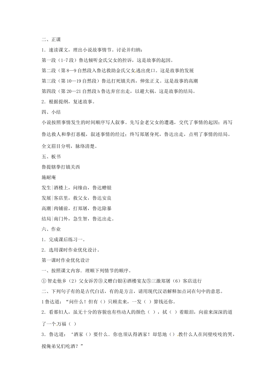 七年级语文下册 第三单元《鲁提辖拳打镇关西》教学设计 鄂教版教材_第3页