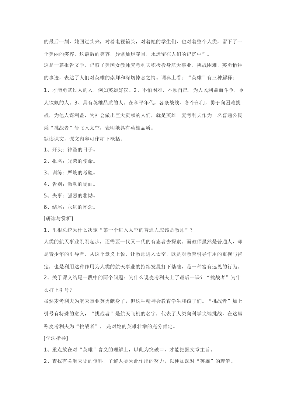 七年级语文13.航天女英雄·实用教学设计鄂教版教材_第2页