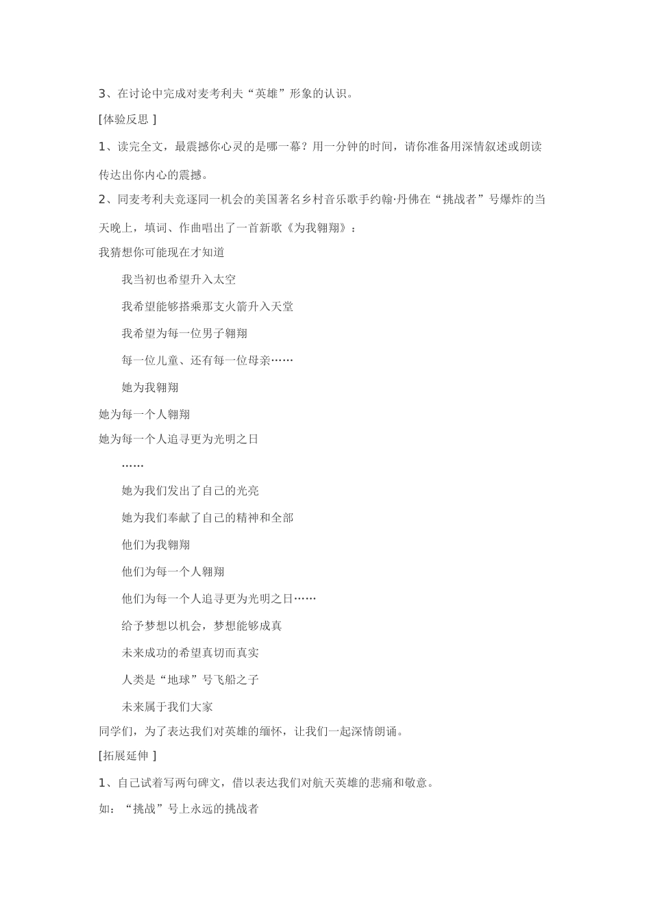 七年级语文13.航天女英雄·实用教学设计鄂教版教材_第3页