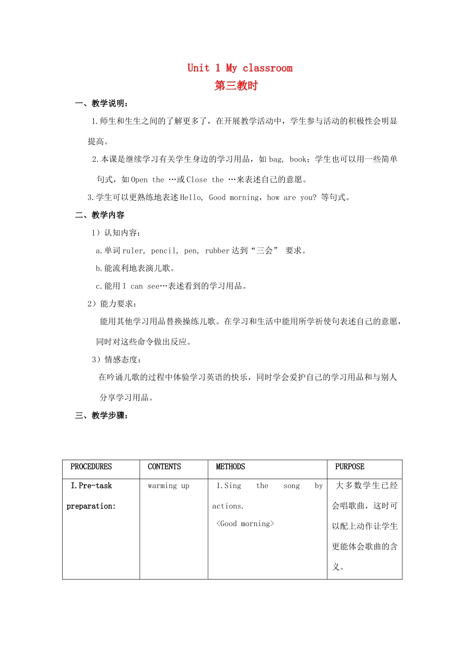 一年级英语上册 Unit 1 My classroom（第三课时）教案 沪教牛津版-沪教牛津版小学一年级上册英语教案_第1页