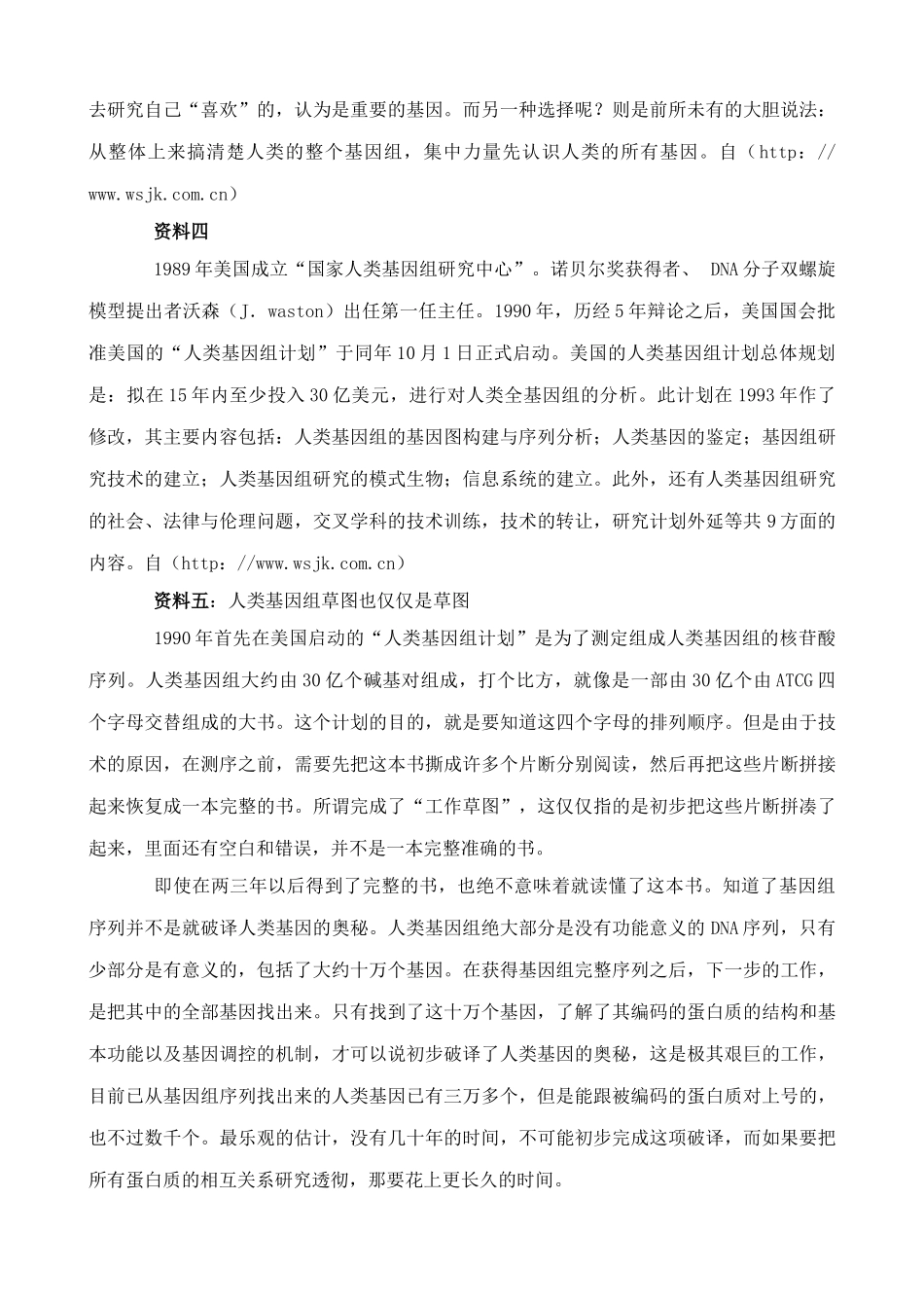 旧人教版高中生物选修基因的结构_第2页