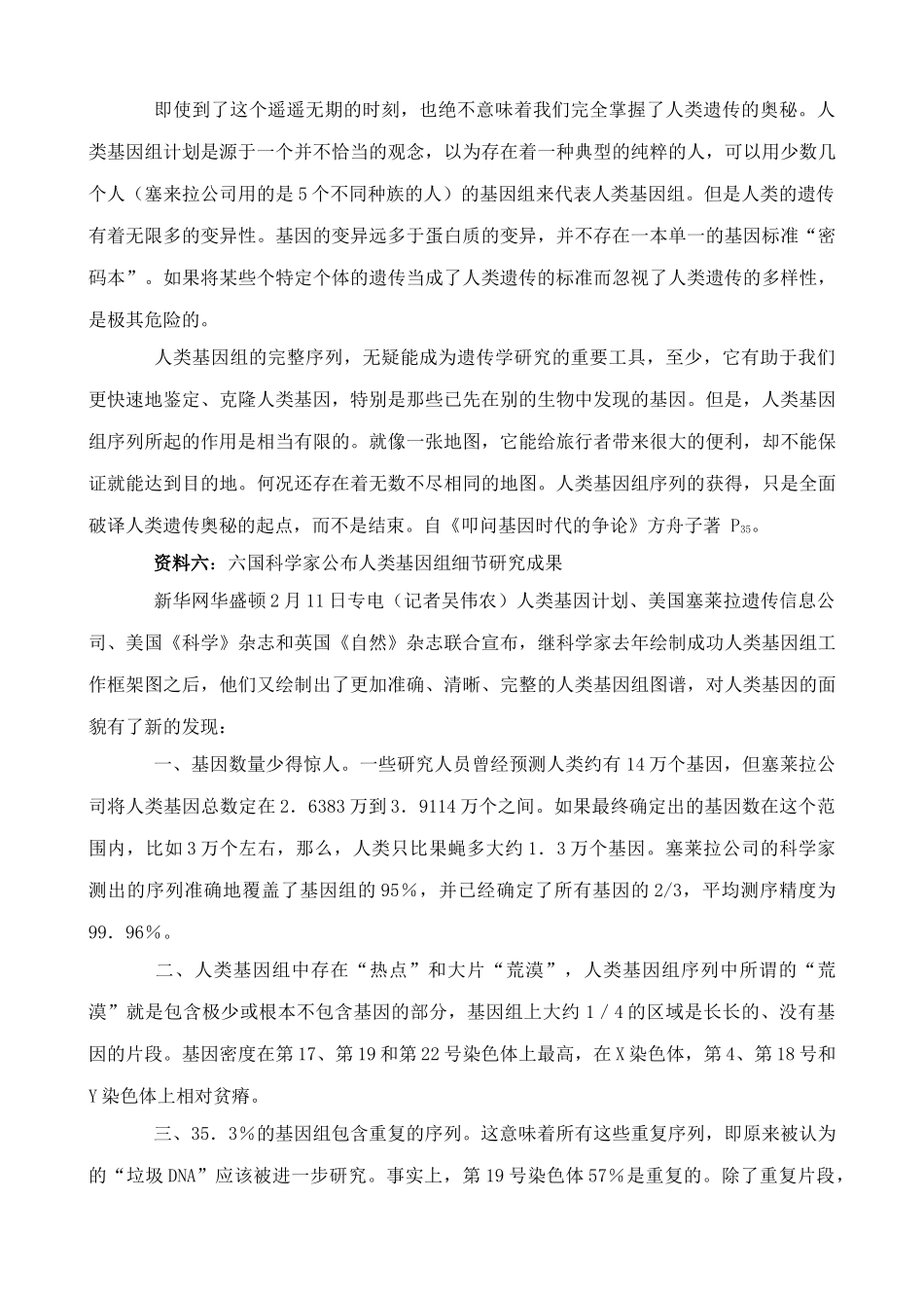 旧人教版高中生物选修基因的结构_第3页