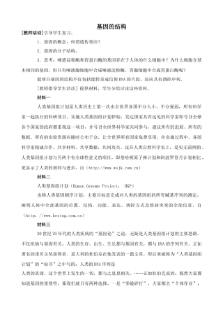 旧人教版高中生物选修基因的结构