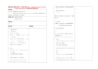 内蒙古翁牛特旗乌丹第一中学高中英语 Unit 2 English around the world words and expressions教案 新人教版必修1