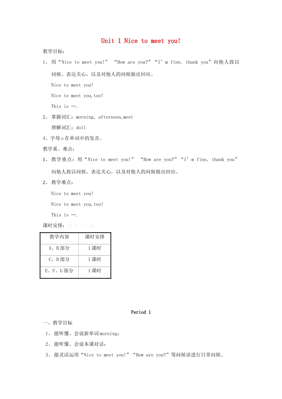 学年四年级英语上册 全一册教案 湘少版（三起）-湘少版小学四年级上册英语教案_第1页